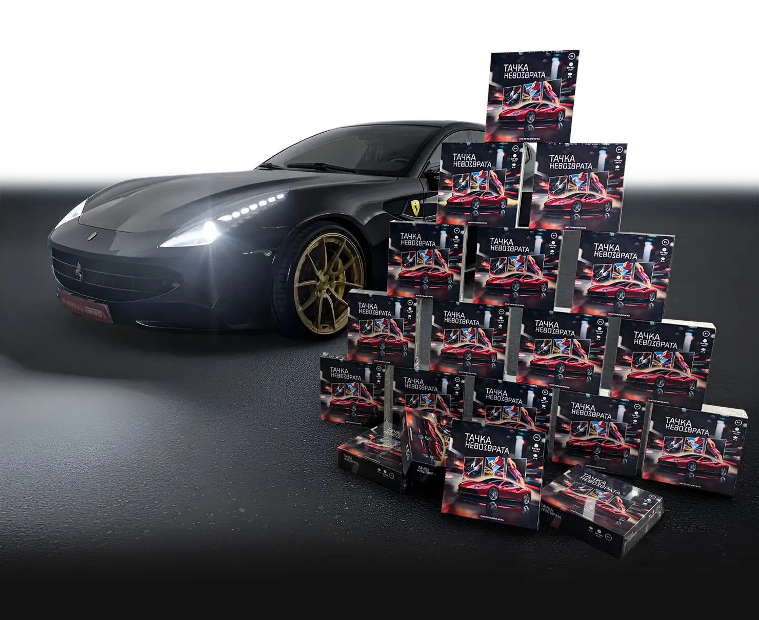 Ferrari с коробками игры